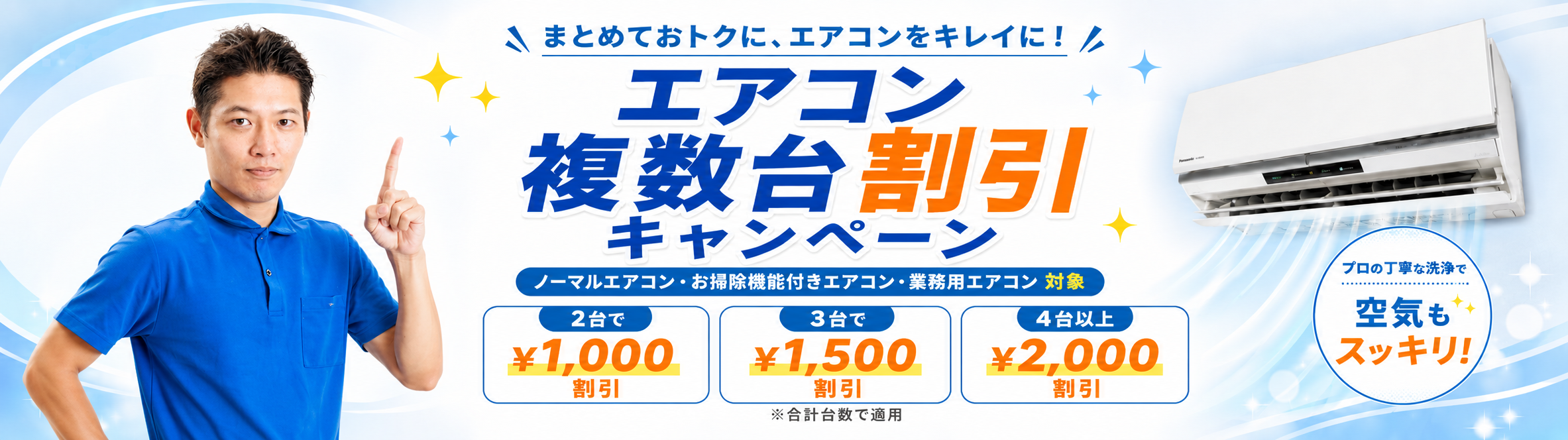 エアコン複数台キャンペーン