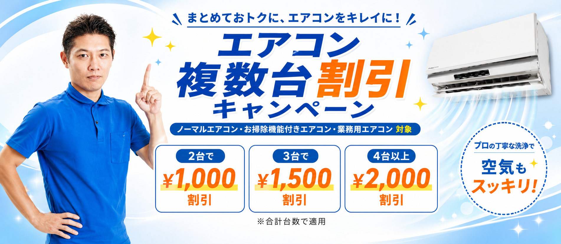 エアコン複数台キャンペーン